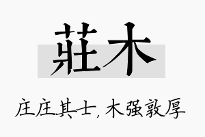 庄木名字的寓意及含义