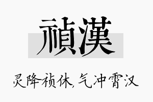 祯汉名字的寓意及含义