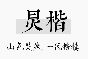 炅楷名字的寓意及含义