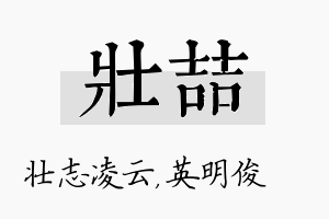 壮喆名字的寓意及含义