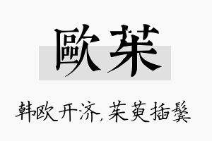 欧茱名字的寓意及含义