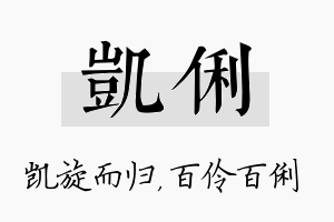 凯俐名字的寓意及含义