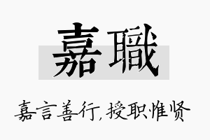 嘉职名字的寓意及含义