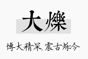 大烁名字的寓意及含义