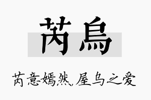 芮乌名字的寓意及含义