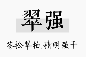 翠强名字的寓意及含义