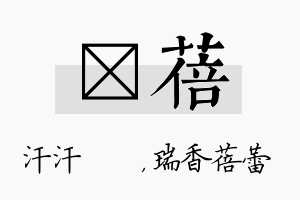 沺蓓名字的寓意及含义