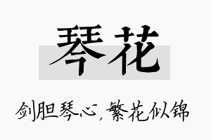 琴花名字的寓意及含义