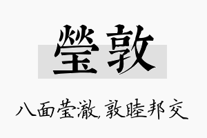 莹敦名字的寓意及含义