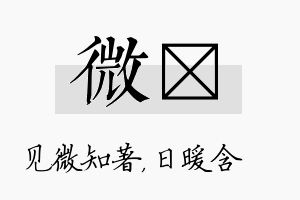 微芃名字的寓意及含义