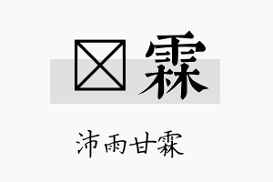 彥霖名字的寓意及含义