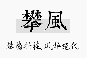 攀风名字的寓意及含义