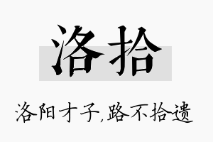 洛拾名字的寓意及含义