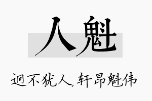 人魁名字的寓意及含义