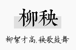 柳秧名字的寓意及含义