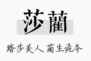 莎蔺名字的寓意及含义