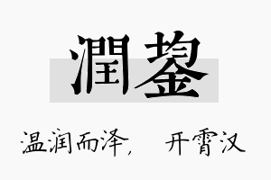 润鋆名字的寓意及含义