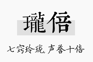 珑倍名字的寓意及含义