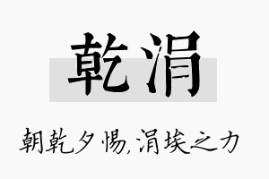 乾涓名字的寓意及含义