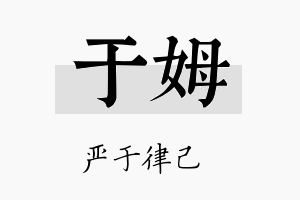 于姆名字的寓意及含义