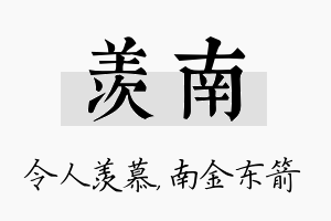 羡南名字的寓意及含义