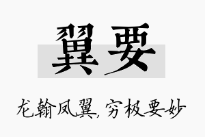 翼要名字的寓意及含义