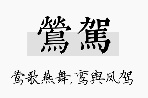 莺驾名字的寓意及含义