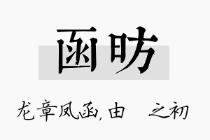 函昉名字的寓意及含义