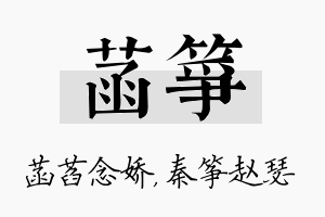 菡筝名字的寓意及含义