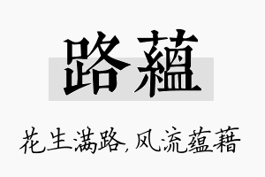 路蕴名字的寓意及含义