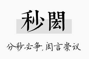 秒闳名字的寓意及含义