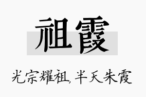 祖霞名字的寓意及含义