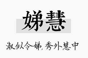 娣慧名字的寓意及含义