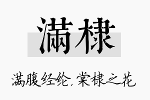 满棣名字的寓意及含义