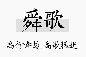 舜歌名字的寓意及含义