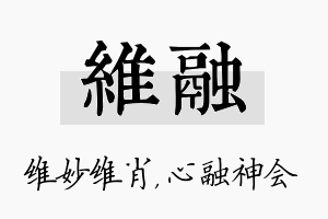 维融名字的寓意及含义