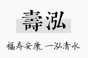 寿泓名字的寓意及含义