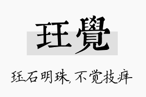 珏觉名字的寓意及含义