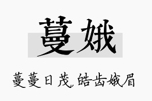 蔓娥名字的寓意及含义