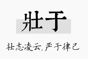 壮于名字的寓意及含义