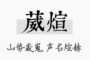 葳煊名字的寓意及含义