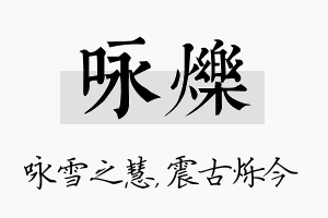 咏烁名字的寓意及含义