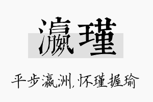 瀛瑾名字的寓意及含义