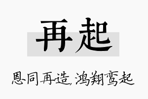 再起名字的寓意及含义