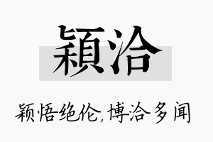 颖洽名字的寓意及含义