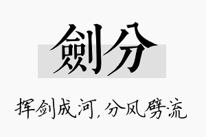 剑分名字的寓意及含义