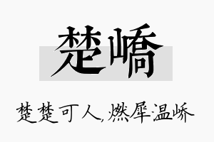 楚峤名字的寓意及含义