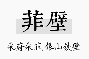 菲壁名字的寓意及含义