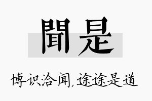 闻是名字的寓意及含义