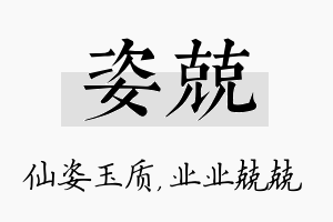 姿兢名字的寓意及含义